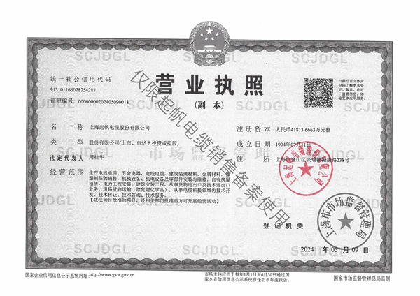 营业执照