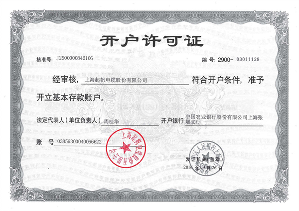 开户许可证